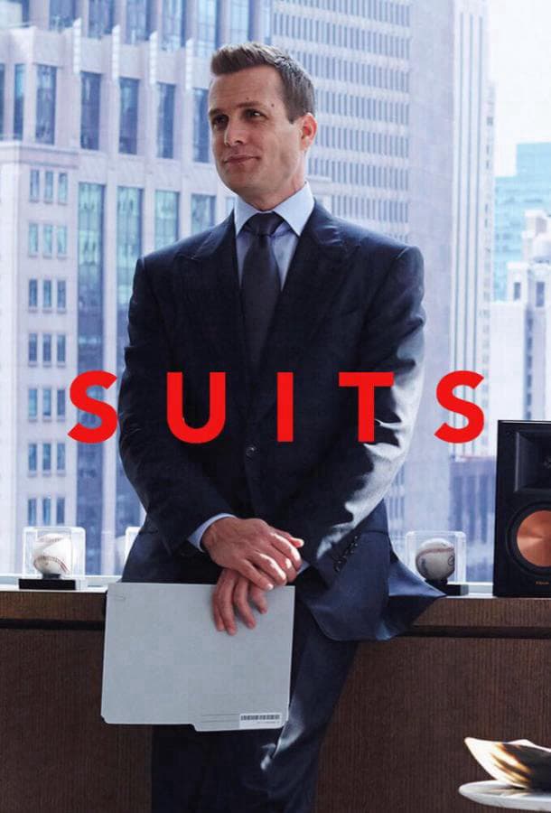 Форс-мажоры / Suits